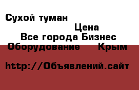 Сухой туман Thermal Fogger mini   OdorX(3.8l) › Цена ­ 45 000 - Все города Бизнес » Оборудование   . Крым